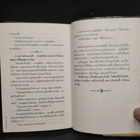 ในเงาสนธยา - ชลนิล รูปที่ 8