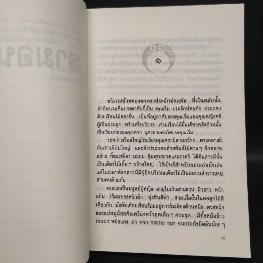 สามอนงค์ - ศรีฟ้า ลดาวัลย์ รูปที่ 6