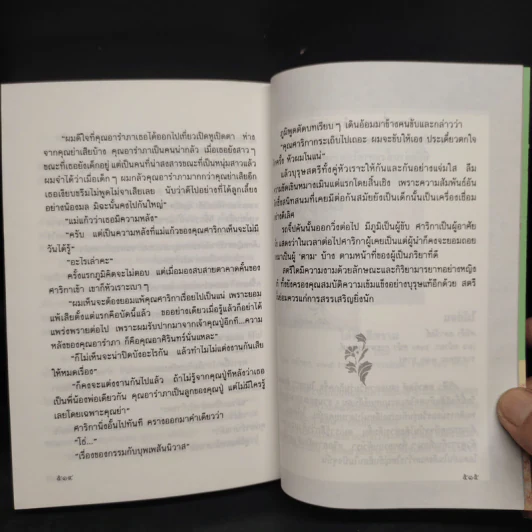สามอนงค์ - ศรีฟ้า ลดาวัลย์ รูปที่ 7