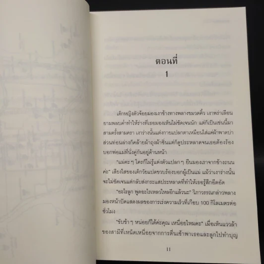พรหมลิขิต - รอมแพง รูปที่ 6