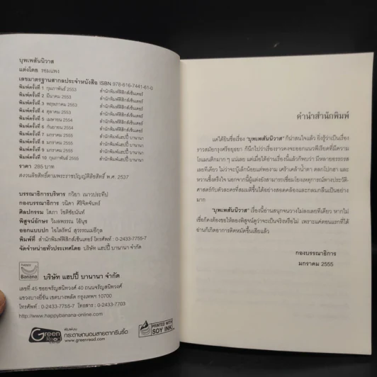 บุพเพสันนิวาส - รอมแพง รูปที่ 6