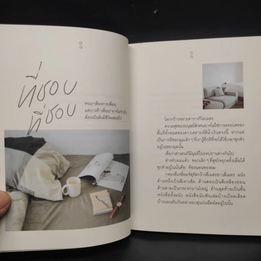 สถานที่ดีต่อหัวใจ - นิ้วกลม รูปที่ 7