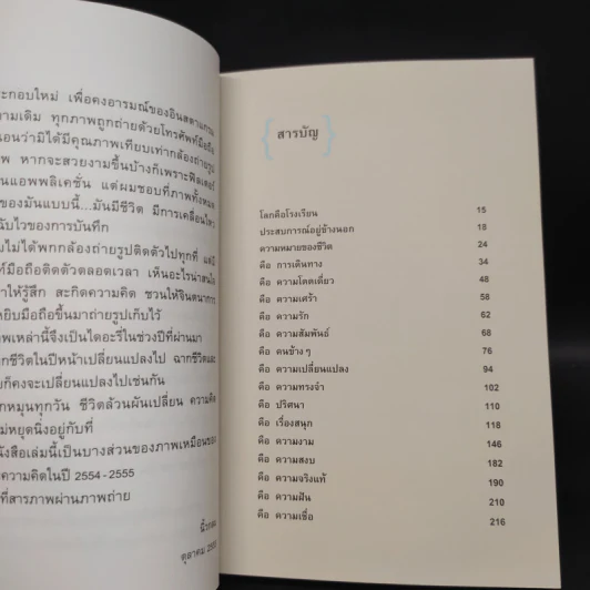 สาระภาพ - นิ้วกลม รูปที่ 6