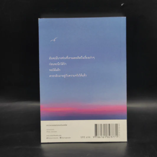 มองย้อนไปได้ แต่อย่าเดินกลับไปก็พอ - บาร์จเฉยๆ รูปที่ 2