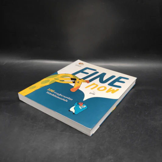 Fine Now - ลูกไม้ รูปที่ 4