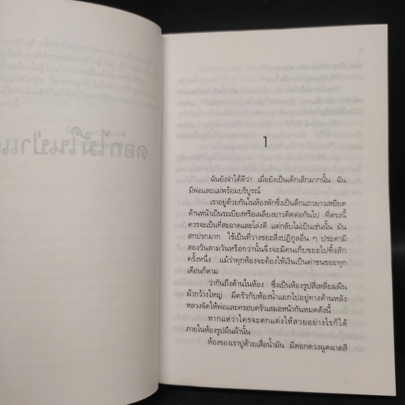 ดอกไม้ในป่าแดด - สุวรรณี สุคนธา รูปที่ 6