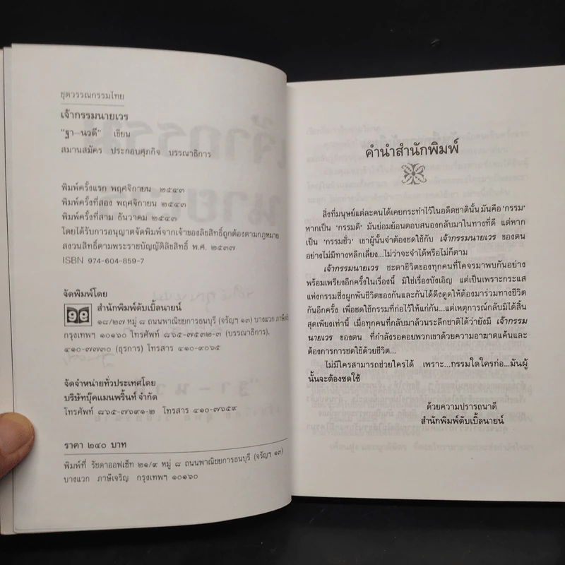 เจ้ากรรมนายเวร - ฐา-นวดี รูปที่ 5