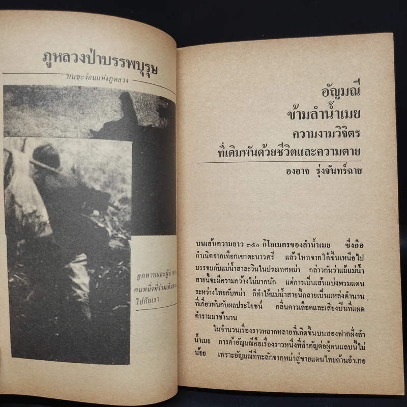 บันทึกแห่งกาลเวลา รูปที่ 6