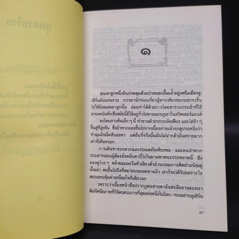 กุหลาบโรย - มารี คอเรลลิ รูปที่ 7
