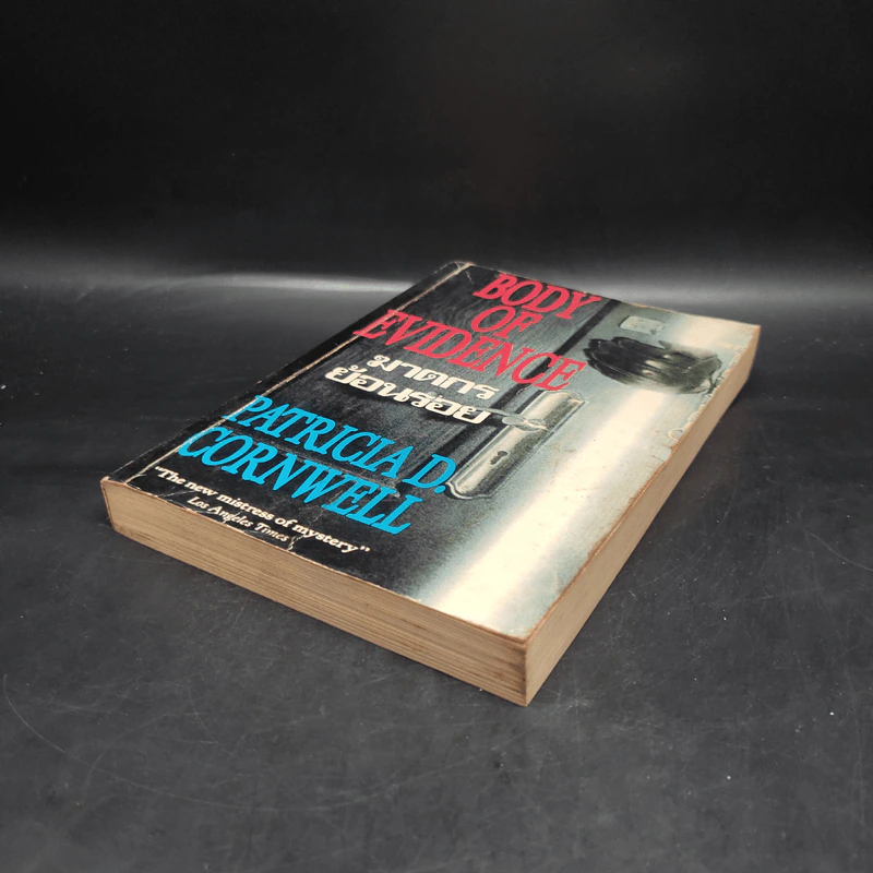 ฆาตกรย้อนรอย Body of Evidence - Patricia D. Cornwell รูปที่ 4
