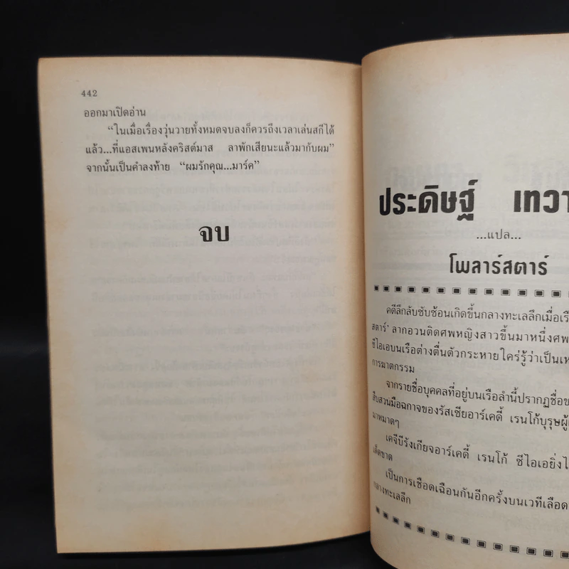 ฆาตกรย้อนรอย Body of Evidence - Patricia D. Cornwell รูปที่ 7