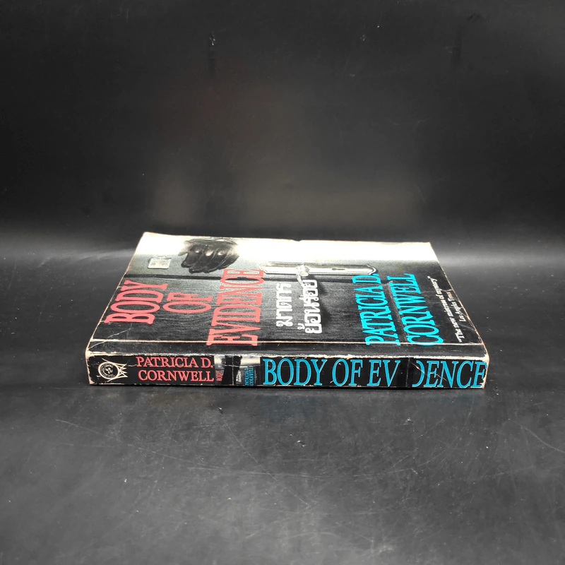 ฆาตกรย้อนรอย Body of Evidence - Patricia D. Cornwell รูปที่ 3
