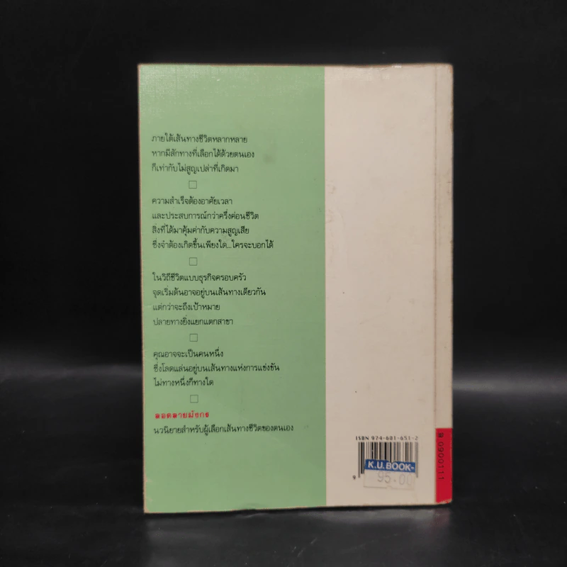 ลอดลายมังกร - ประภัสสร เสวิกุล รูปที่ 2