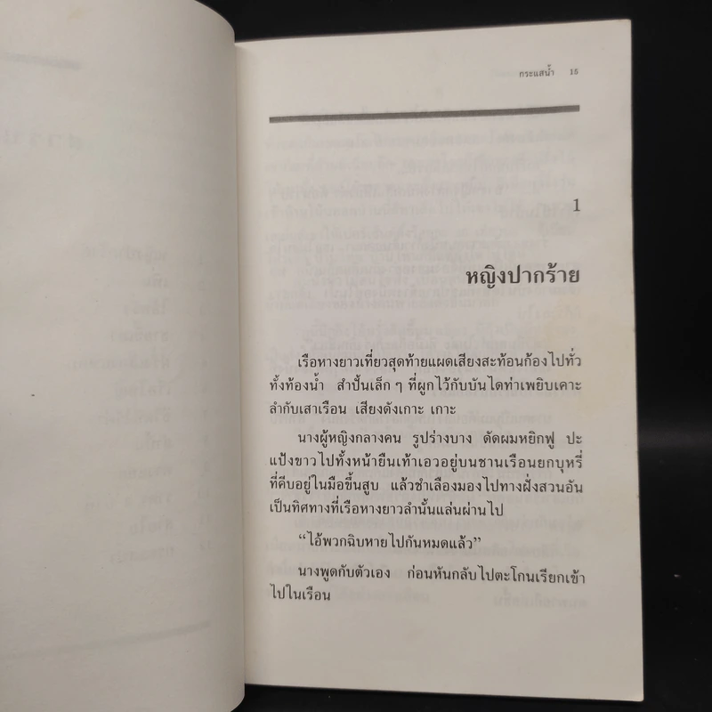 กระแสน้ำ - มานพ ถนอมศรี รูปที่ 7