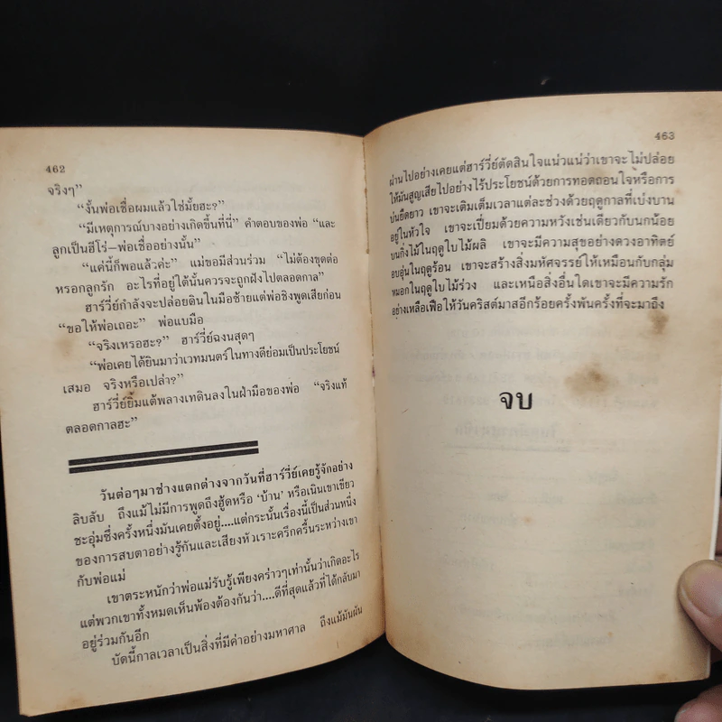 เมื่อความตายมาเยือน - Mary Higgins Clark รูปที่ 6