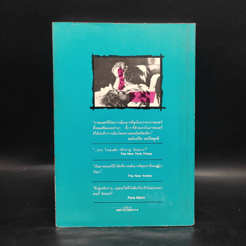 Last Tango in Paris เพลงกาม - โรเบิร์ท แอลเลย์ รูปที่ 2