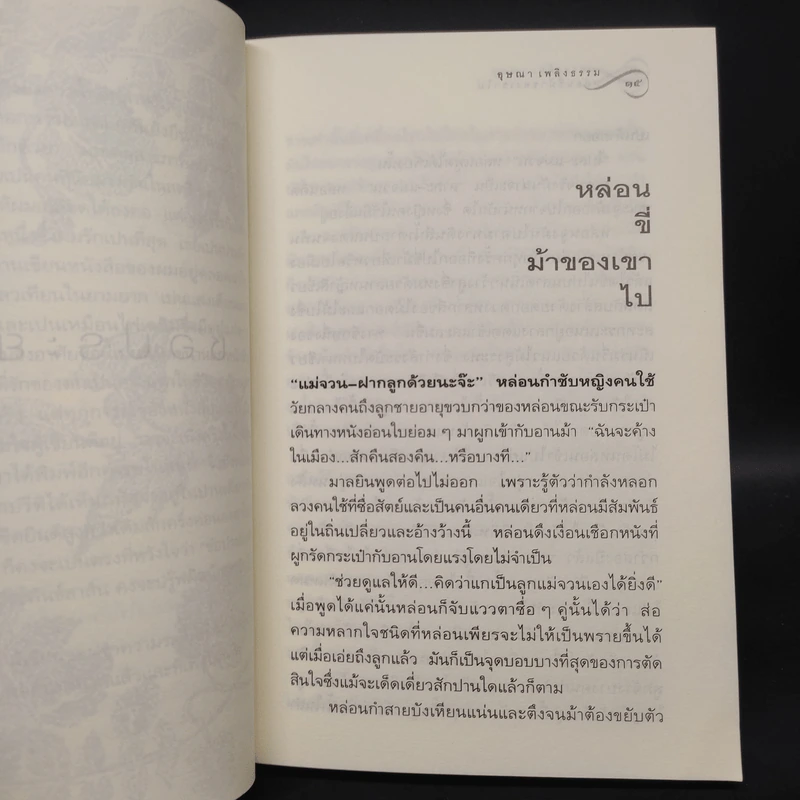 ช่อประยงคุ์ - อุษณา เพลิงธรรม รูปที่ 7