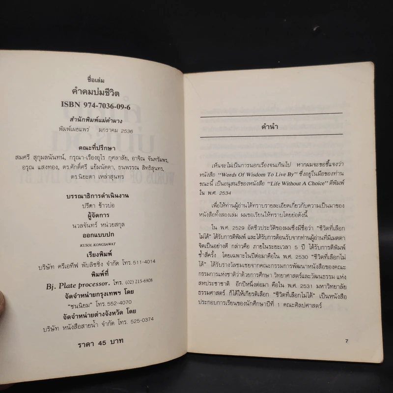 คำคมบ่มชีวิต - กรุณา กุศลาสัย รูปที่ 5
