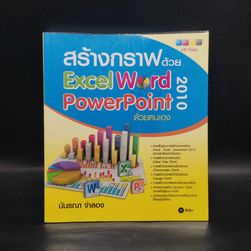 สร้างกราฟด้วย Excel - Word - PowerPoint 2010 ด้วยตนเอง รูปที่ 1