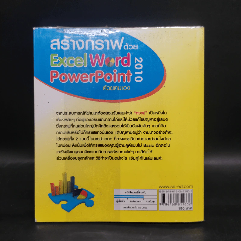 สร้างกราฟด้วย Excel - Word - PowerPoint 2010 ด้วยตนเอง รูปที่ 2