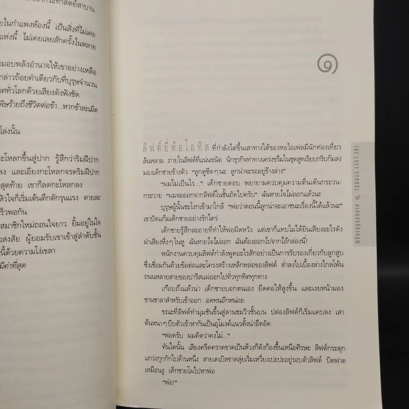 The Lost Symbol สาส์นลับที่สาบสูญ - แดน บราวน์ (Dan Brown) รูปที่ 7