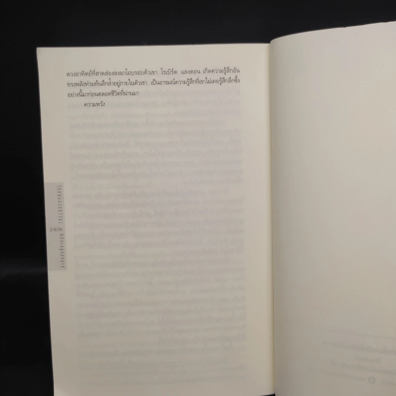 The Lost Symbol สาส์นลับที่สาบสูญ - แดน บราวน์ (Dan Brown) รูปที่ 8