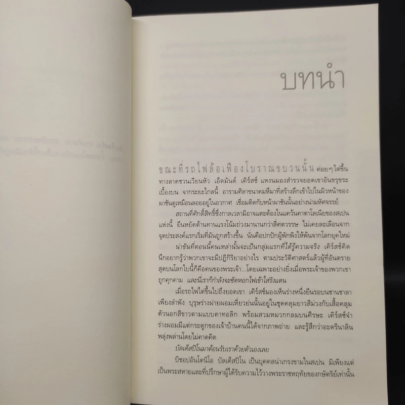 Origin ออริจิน - แดน บราวน์ รูปที่ 6