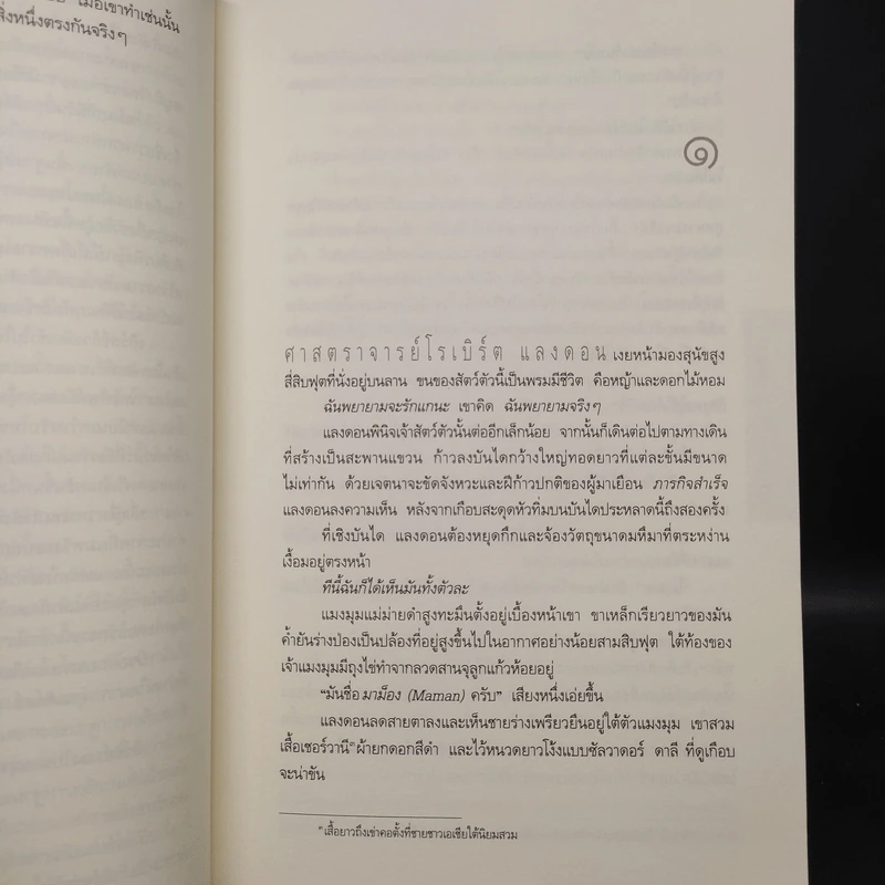 Origin ออริจิน - แดน บราวน์ รูปที่ 7