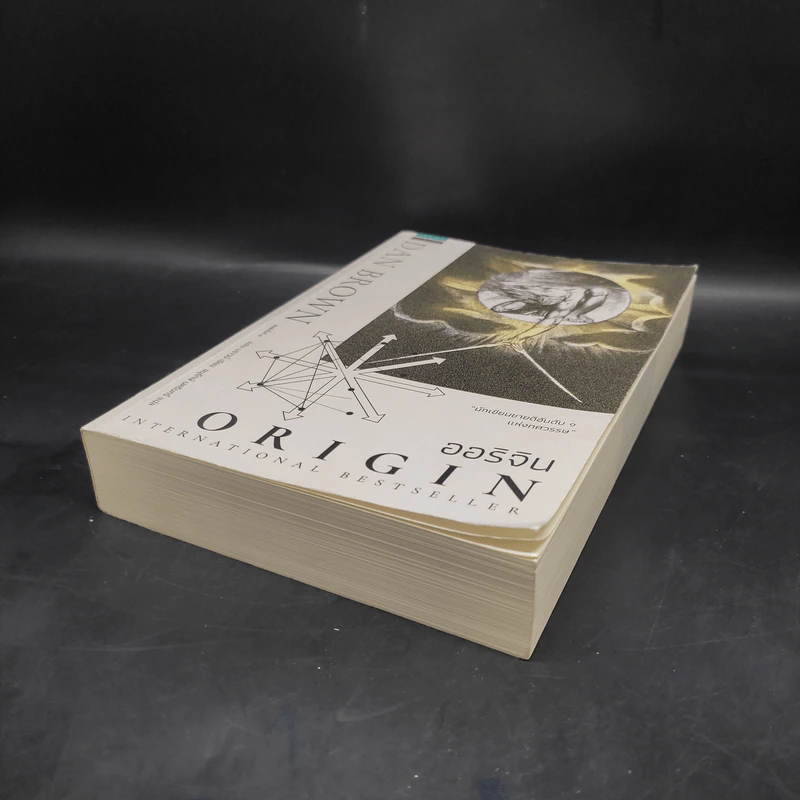 Origin ออริจิน - แดน บราวน์ รูปที่ 4