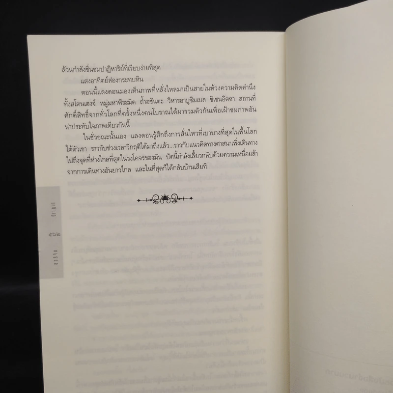 Origin ออริจิน - แดน บราวน์ รูปที่ 8