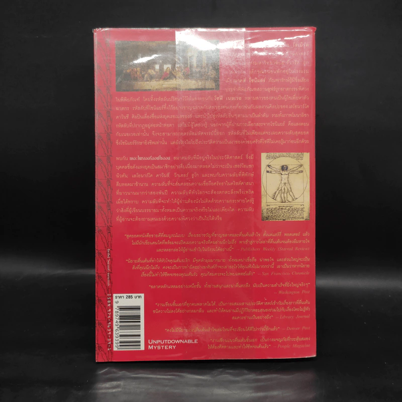 The Da Vinci Code รหัสลับดาวินชี - แดน บราวน์ รูปที่ 2
