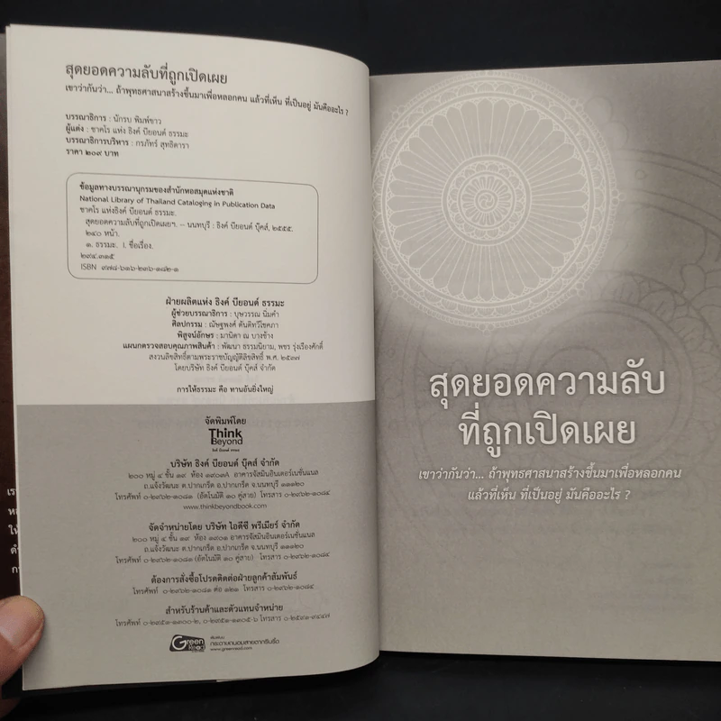 สุดยอดความลับที่ถูกเปิดเผย - ชาคโร รูปที่ 5