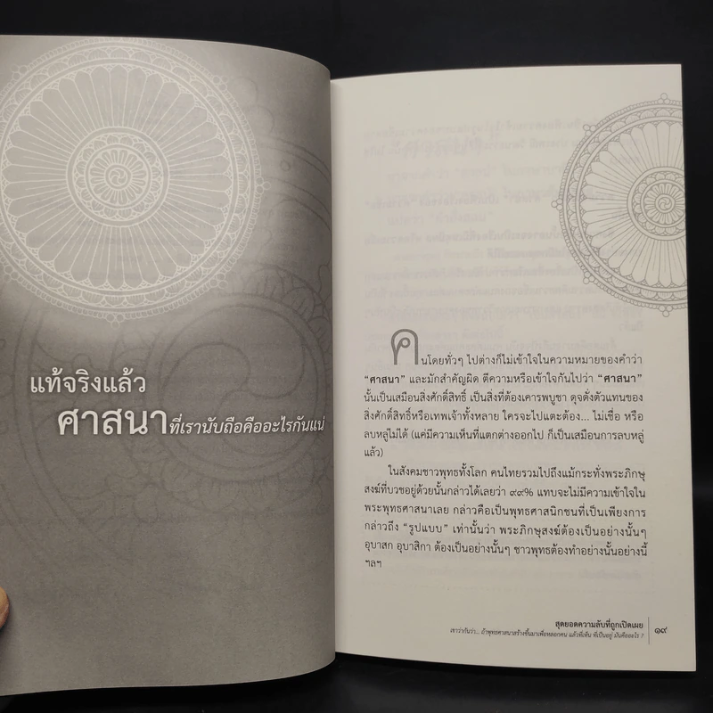 สุดยอดความลับที่ถูกเปิดเผย - ชาคโร รูปที่ 7
