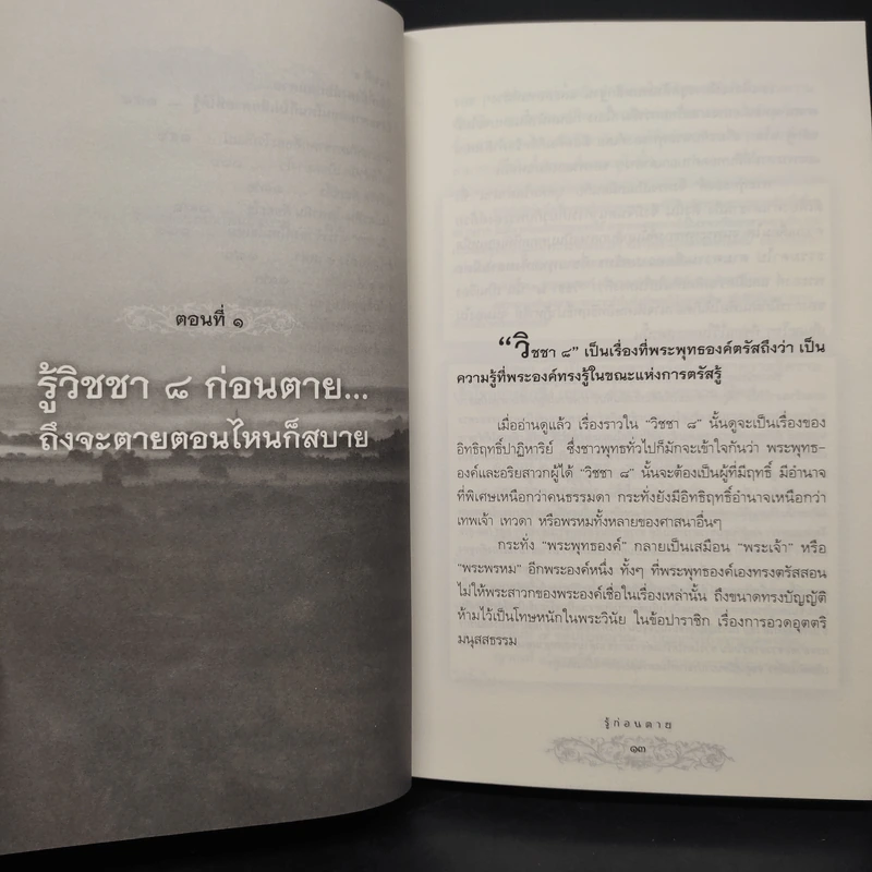 รู้ก่อนตาย - ชาคโร รูปที่ 7