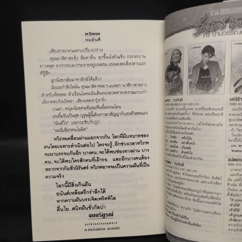 ทวิภพ 2 เล่มจบ - ทมยันตี รูปที่ 8