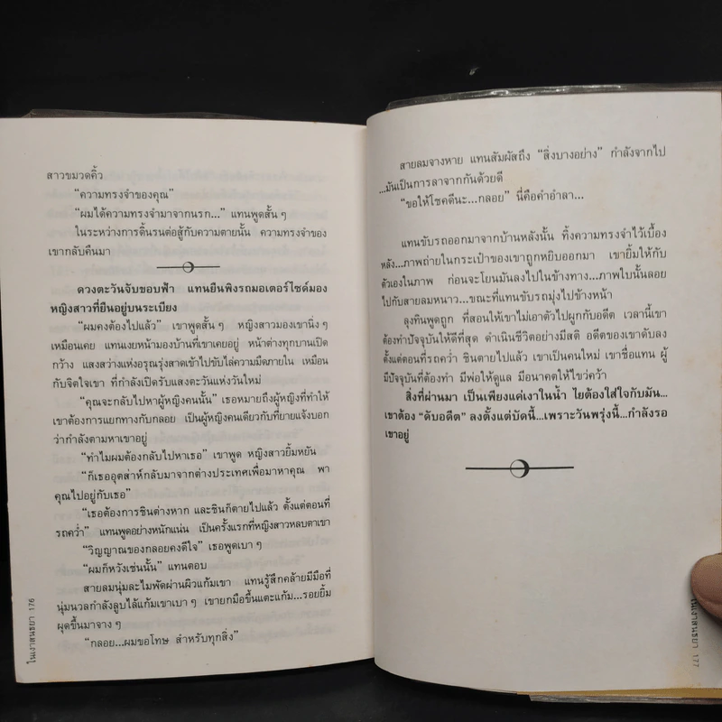ในเงาสนธยา - ชลนิล รูปที่ 8