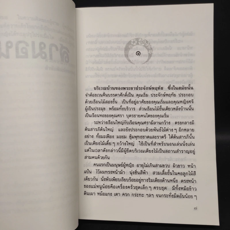 สามอนงค์ - ศรีฟ้า ลดาวัลย์ รูปที่ 6
