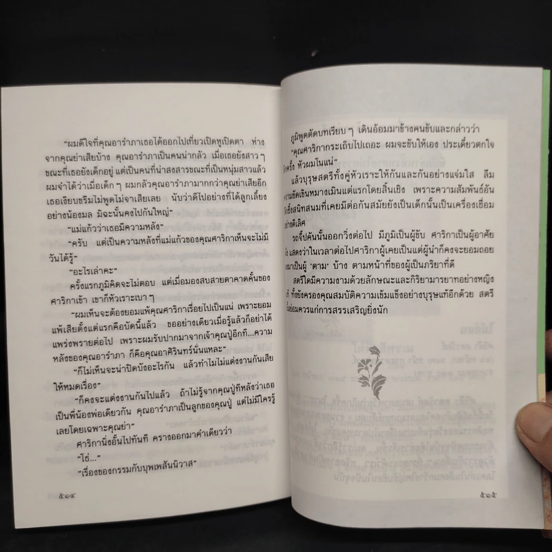 สามอนงค์ - ศรีฟ้า ลดาวัลย์ รูปที่ 7