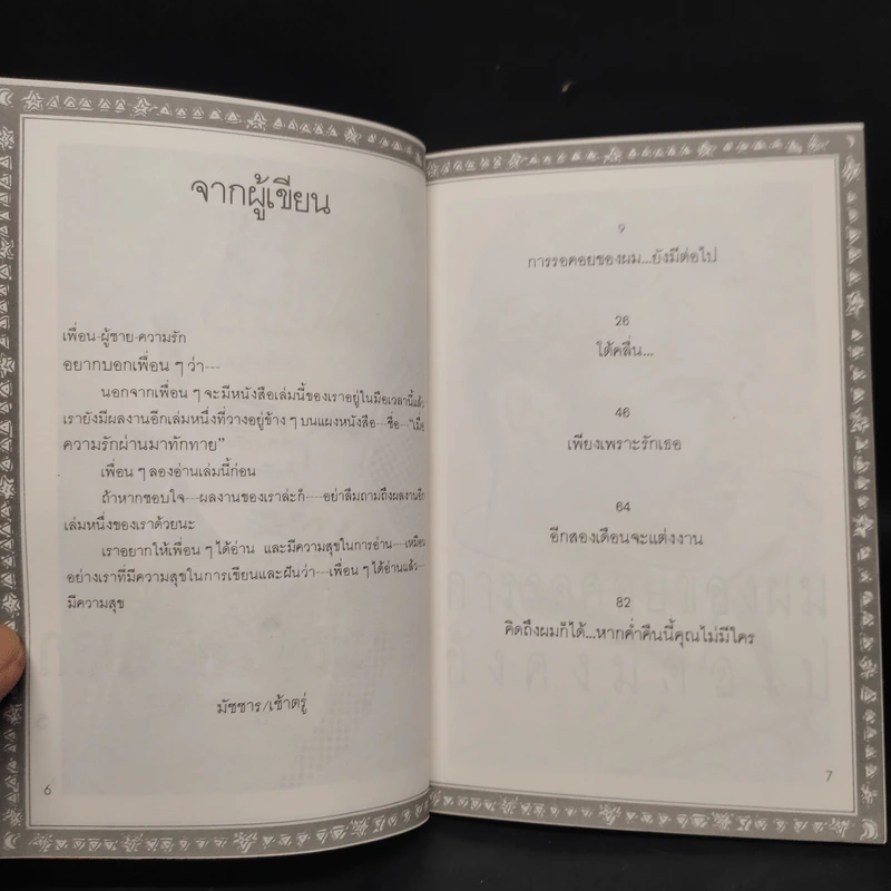 เพื่อน ผู้ชาย ความรัก - มัชชาร รูปที่ 6