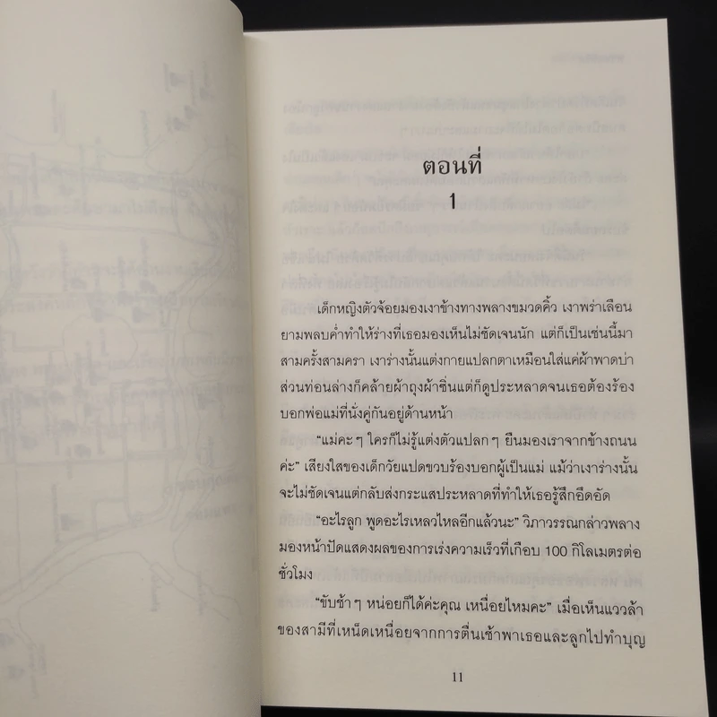 พรหมลิขิต - รอมแพง รูปที่ 6