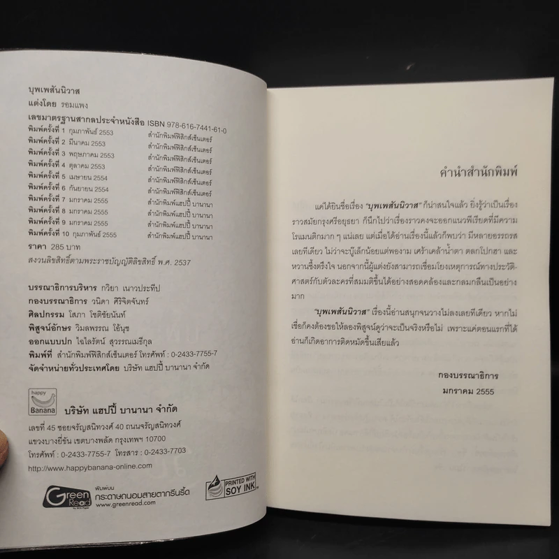 บุพเพสันนิวาส - รอมแพง รูปที่ 6
