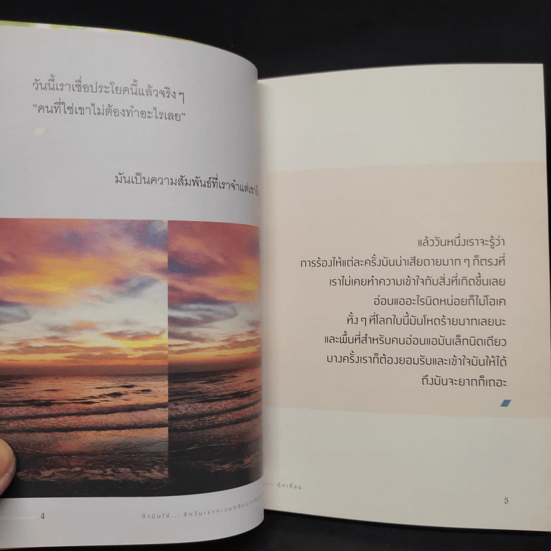 ถ้ามันใช่สักวันเราจะวนกลับมาเจอกันอีก - ตุ๊ดเถื่อน รูปที่ 7