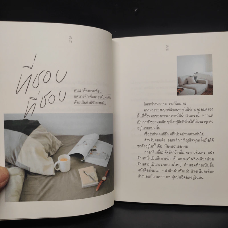 สถานที่ดีต่อหัวใจ - นิ้วกลม รูปที่ 7