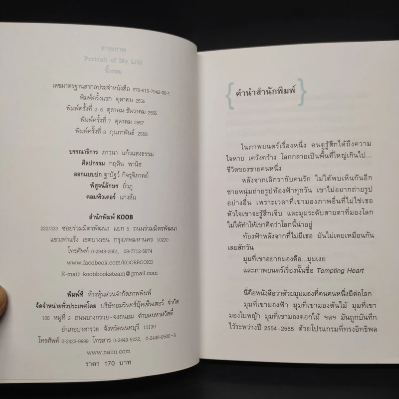สาระภาพ - นิ้วกลม รูปที่ 5