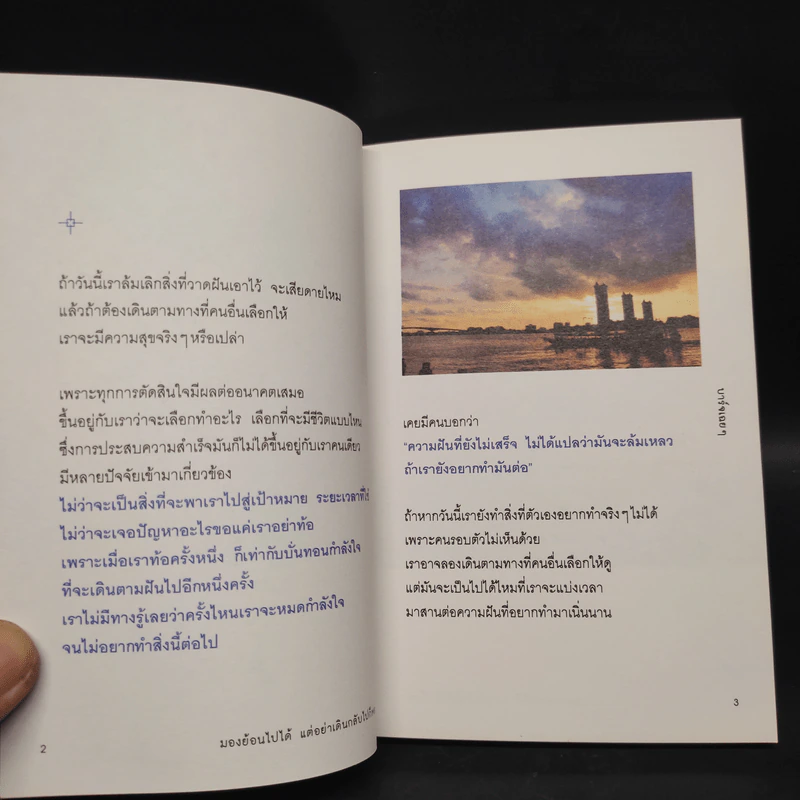 มองย้อนไปได้ แต่อย่าเดินกลับไปก็พอ - บาร์จเฉยๆ รูปที่ 7