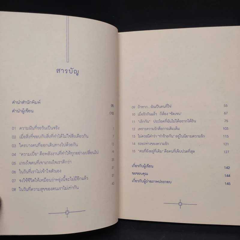 มองย้อนไปได้ แต่อย่าเดินกลับไปก็พอ - บาร์จเฉยๆ รูปที่ 6