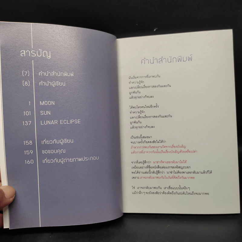 แล้วเราจะกลับมาพบกัน ในวันที่คิดถึงกันมากพอ - อิสญะ รูปที่ 6