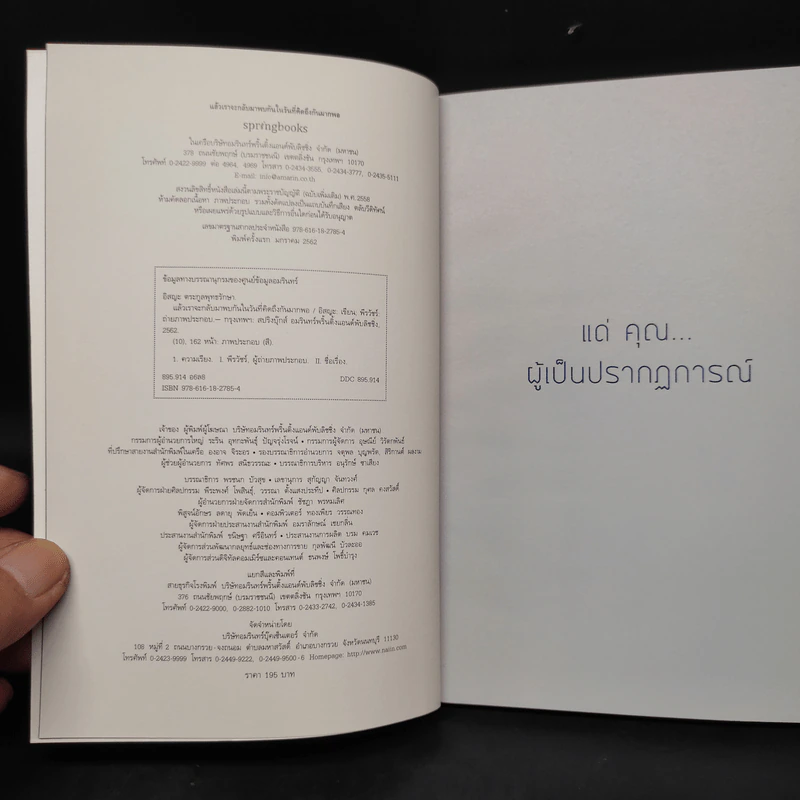 แล้วเราจะกลับมาพบกัน ในวันที่คิดถึงกันมากพอ - อิสญะ รูปที่ 5