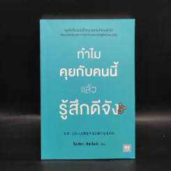 ทำไมคุยกับคนนี้แล้วรู้สึกดีจัง - โยะชิดะ ฮิซะโนะริ รูปที่ 1