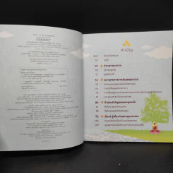อัจฉริยะ 100 หน้า พระพุทธศาสนา รูปที่ 5